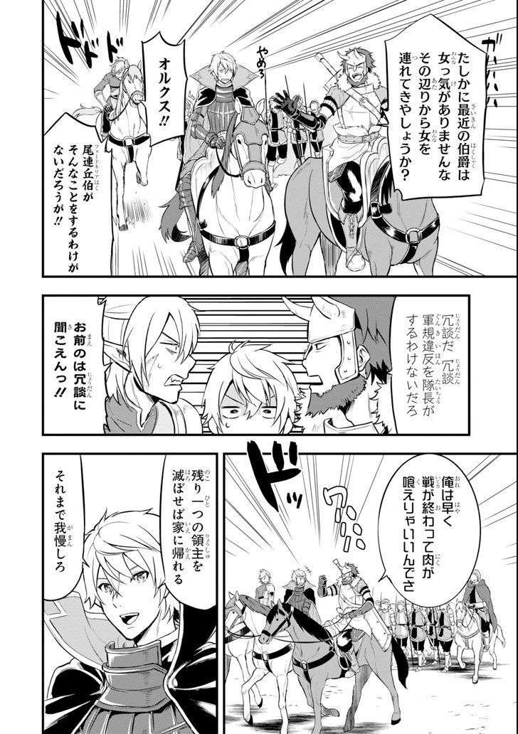 織田信長という謎の職業が魔法剣士よりチートだったので、王国を作ることにしました 第13話 - 2