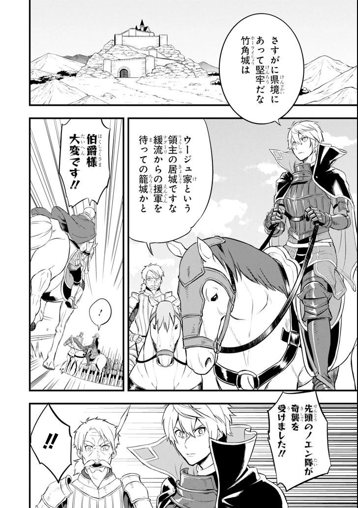 織田信長という謎の職業が魔法剣士よりチートだったので、王国を作ることにしました 第13話 - 4