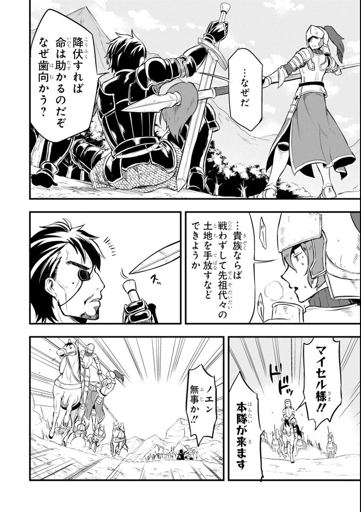 織田信長という謎の職業が魔法剣士よりチートだったので、王国を作ることにしました 第13話 - 10