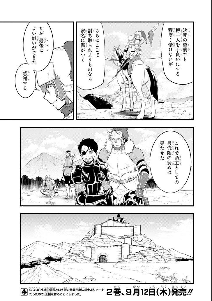 織田信長という謎の職業が魔法剣士よりチートだったので、王国を作ることにしました 第13話 - 11
