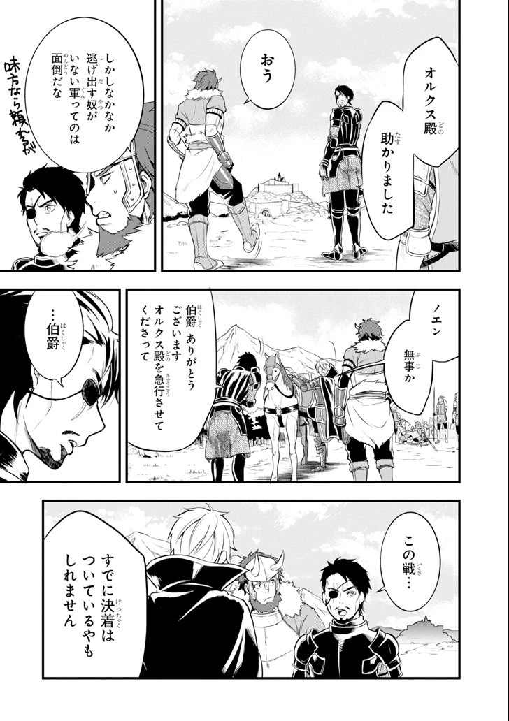 織田信長という謎の職業が魔法剣士よりチートだったので、王国を作ることにしました 第13話 - 12