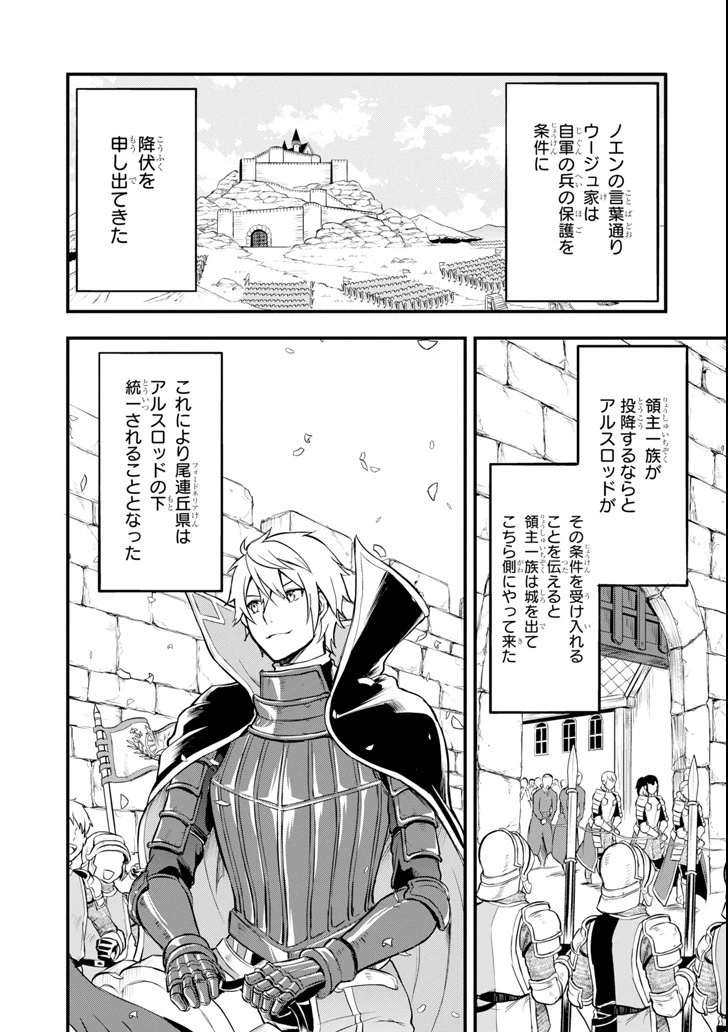 織田信長という謎の職業が魔法剣士よりチートだったので、王国を作ることにしました 第13話 - 13