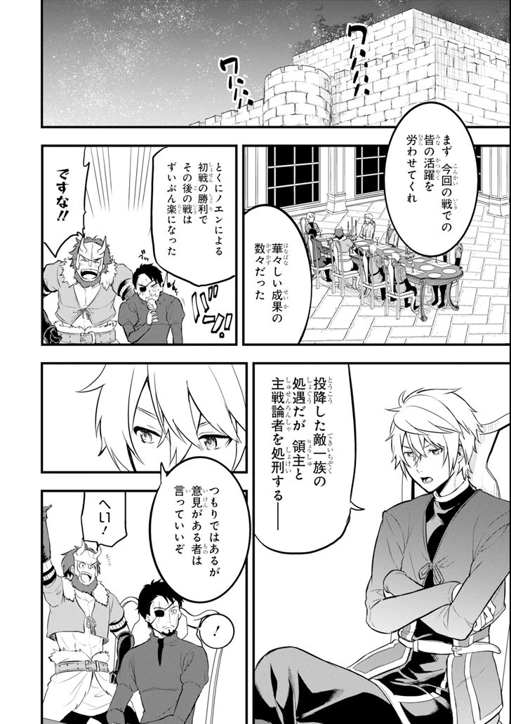 織田信長という謎の職業が魔法剣士よりチートだったので、王国を作ることにしました 第13話 - 14