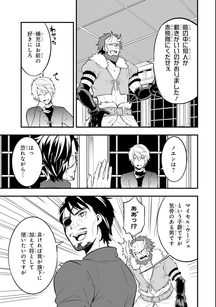 織田信長という謎の職業が魔法剣士よりチートだったので、王国を作ることにしました 第13話 - 15
