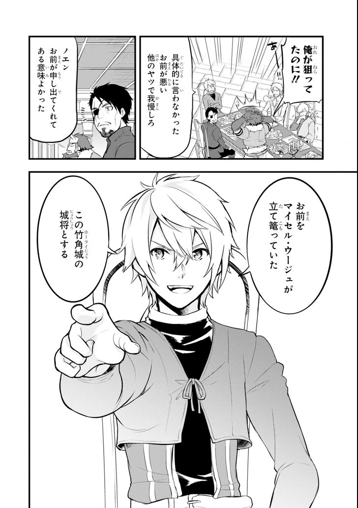 織田信長という謎の職業が魔法剣士よりチートだったので、王国を作ることにしました 第13話 - 16