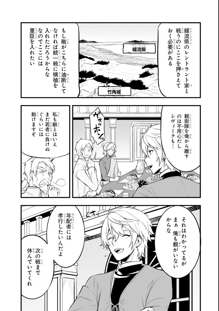織田信長という謎の職業が魔法剣士よりチートだったので、王国を作ることにしました 第13話 - 17