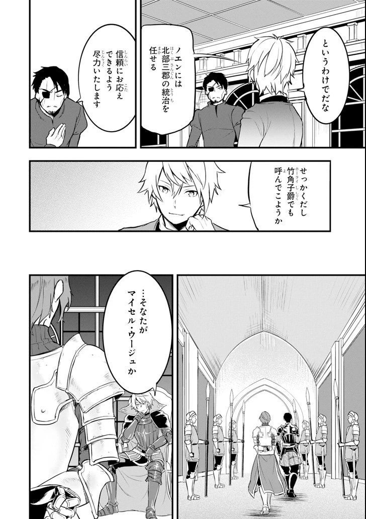 織田信長という謎の職業が魔法剣士よりチートだったので、王国を作ることにしました 第13話 - 18