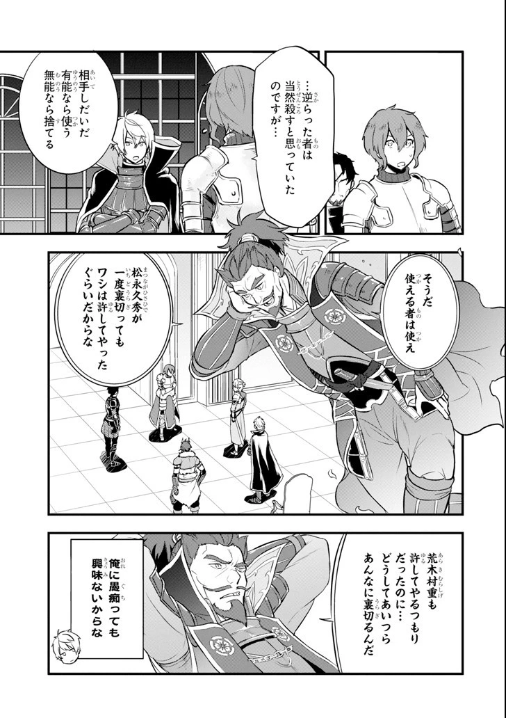 織田信長という謎の職業が魔法剣士よりチートだったので、王国を作ることにしました 第13話 - 21