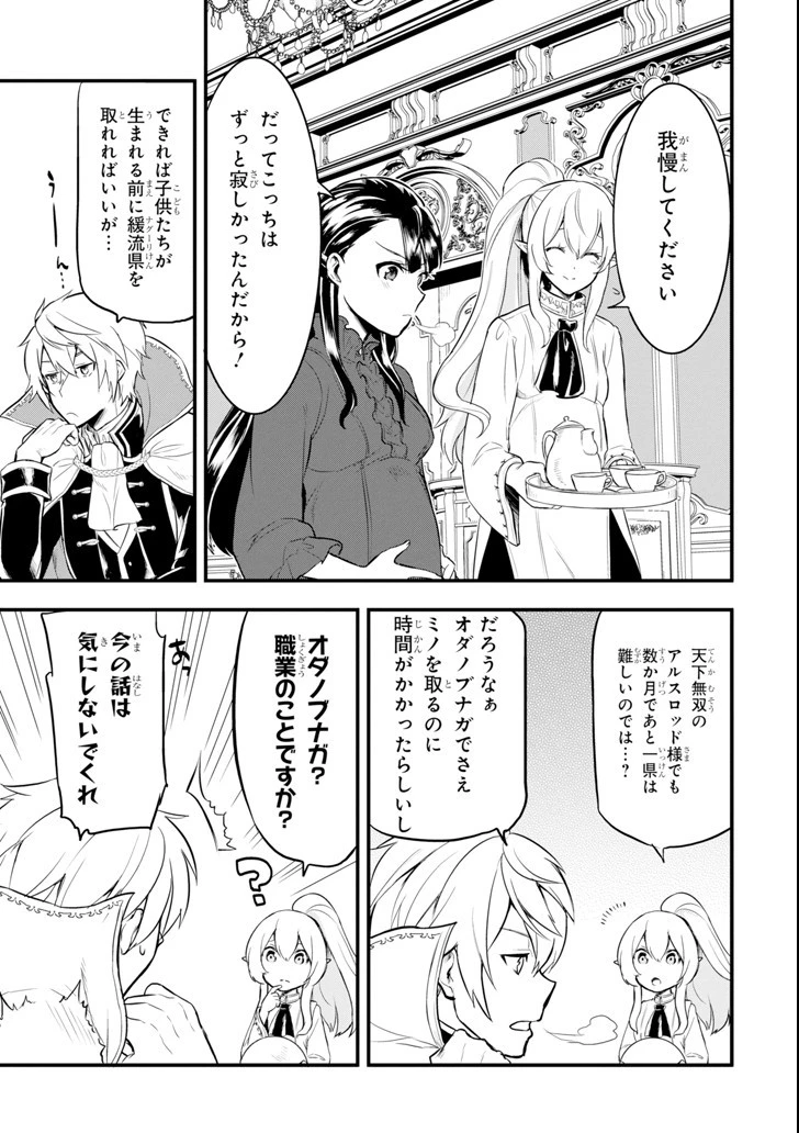 織田信長という謎の職業が魔法剣士よりチートだったので、王国を作ることにしました 第13話 - 23