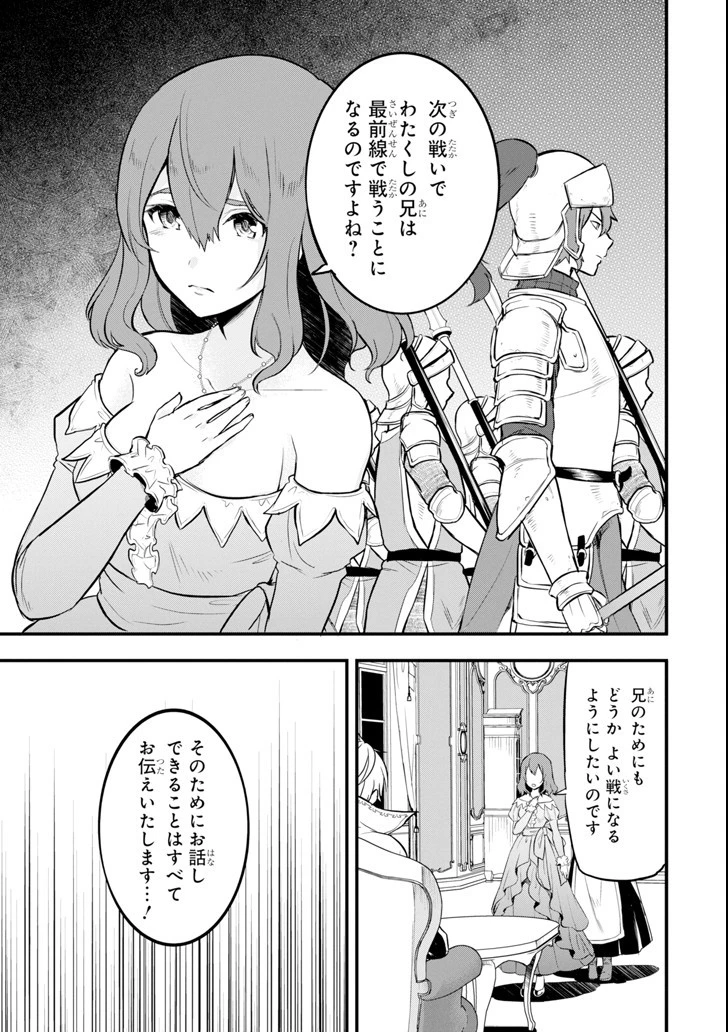 織田信長という謎の職業が魔法剣士よりチートだったので、王国を作ることにしました 第13話 - 27
