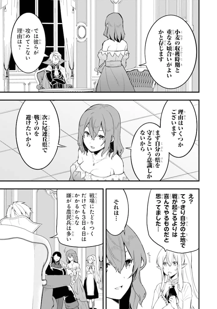 織田信長という謎の職業が魔法剣士よりチートだったので、王国を作ることにしました 第14話 - 3