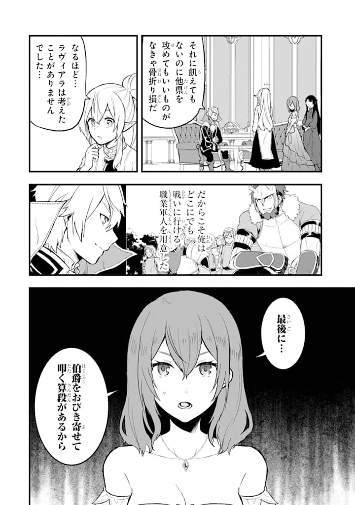 織田信長という謎の職業が魔法剣士よりチートだったので、王国を作ることにしました 第14話 - 4