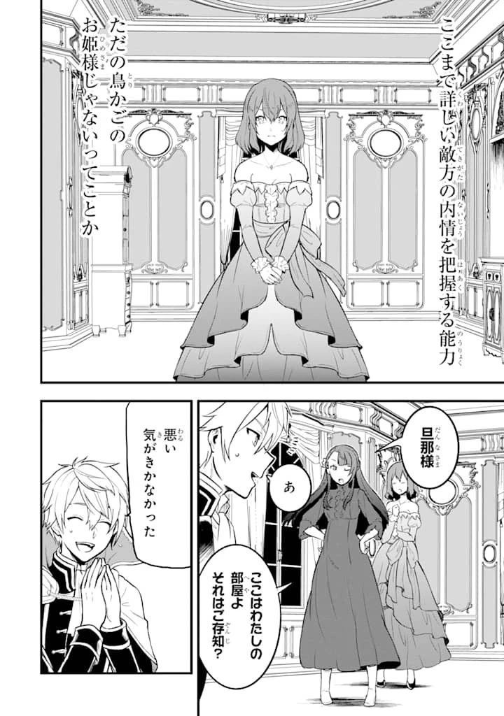 織田信長という謎の職業が魔法剣士よりチートだったので、王国を作ることにしました 第14話 - 6