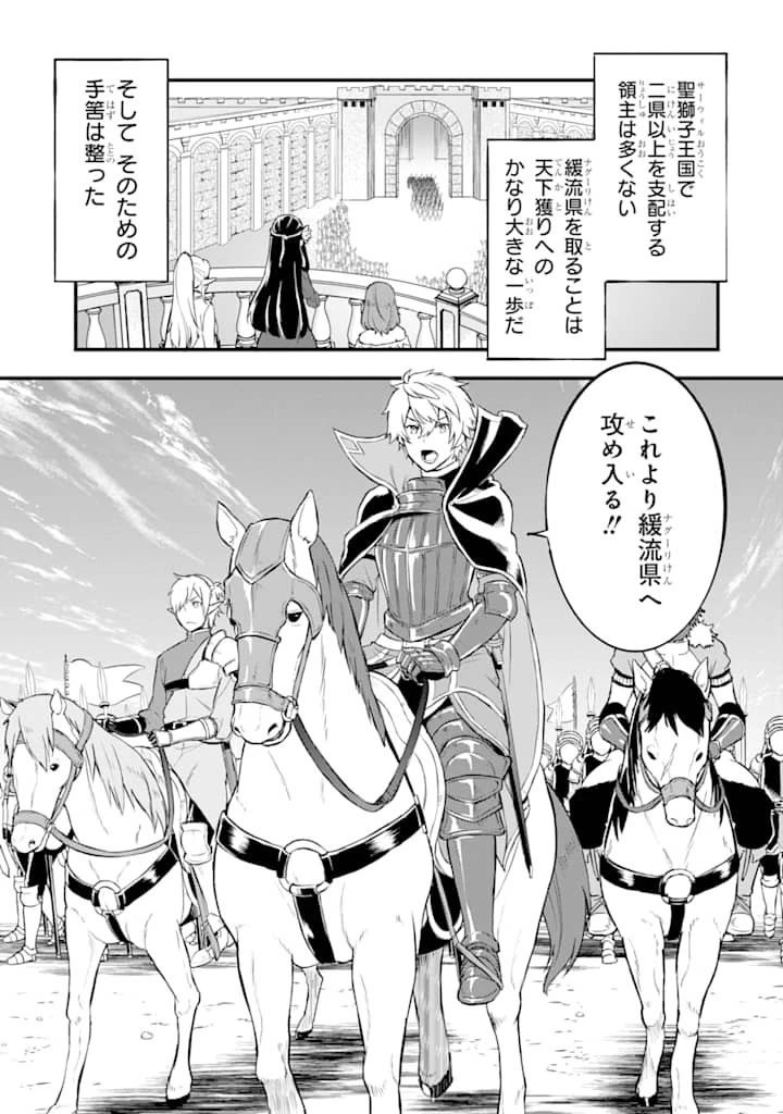 織田信長という謎の職業が魔法剣士よりチートだったので、王国を作ることにしました 第14話 - 13
