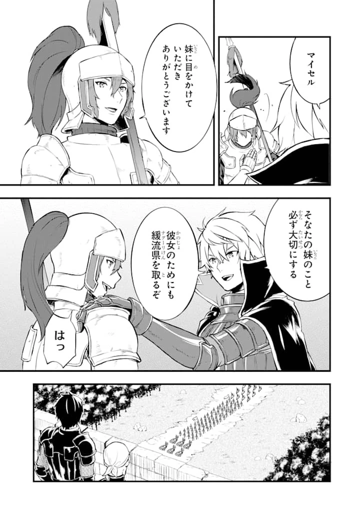 織田信長という謎の職業が魔法剣士よりチートだったので、王国を作ることにしました 第14話 - 15