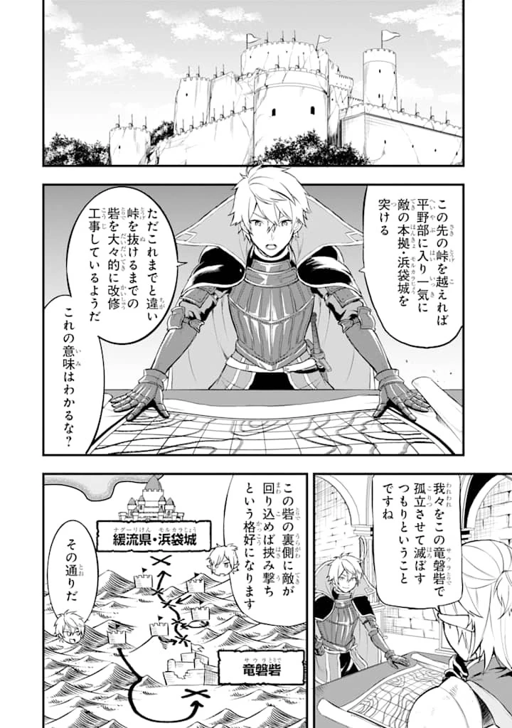 織田信長という謎の職業が魔法剣士よりチートだったので、王国を作ることにしました 第14話 - 18