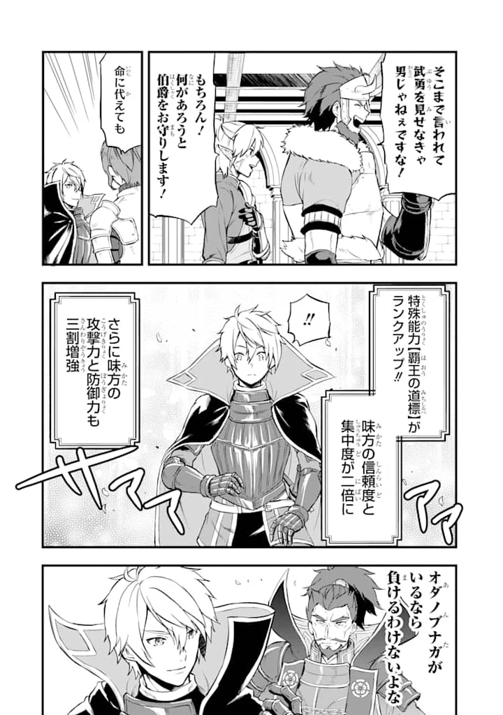 織田信長という謎の職業が魔法剣士よりチートだったので、王国を作ることにしました 第14話 - 22