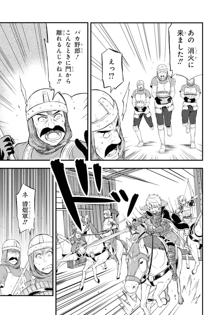 織田信長という謎の職業が魔法剣士よりチートだったので、王国を作ることにしました 第14話 - 27