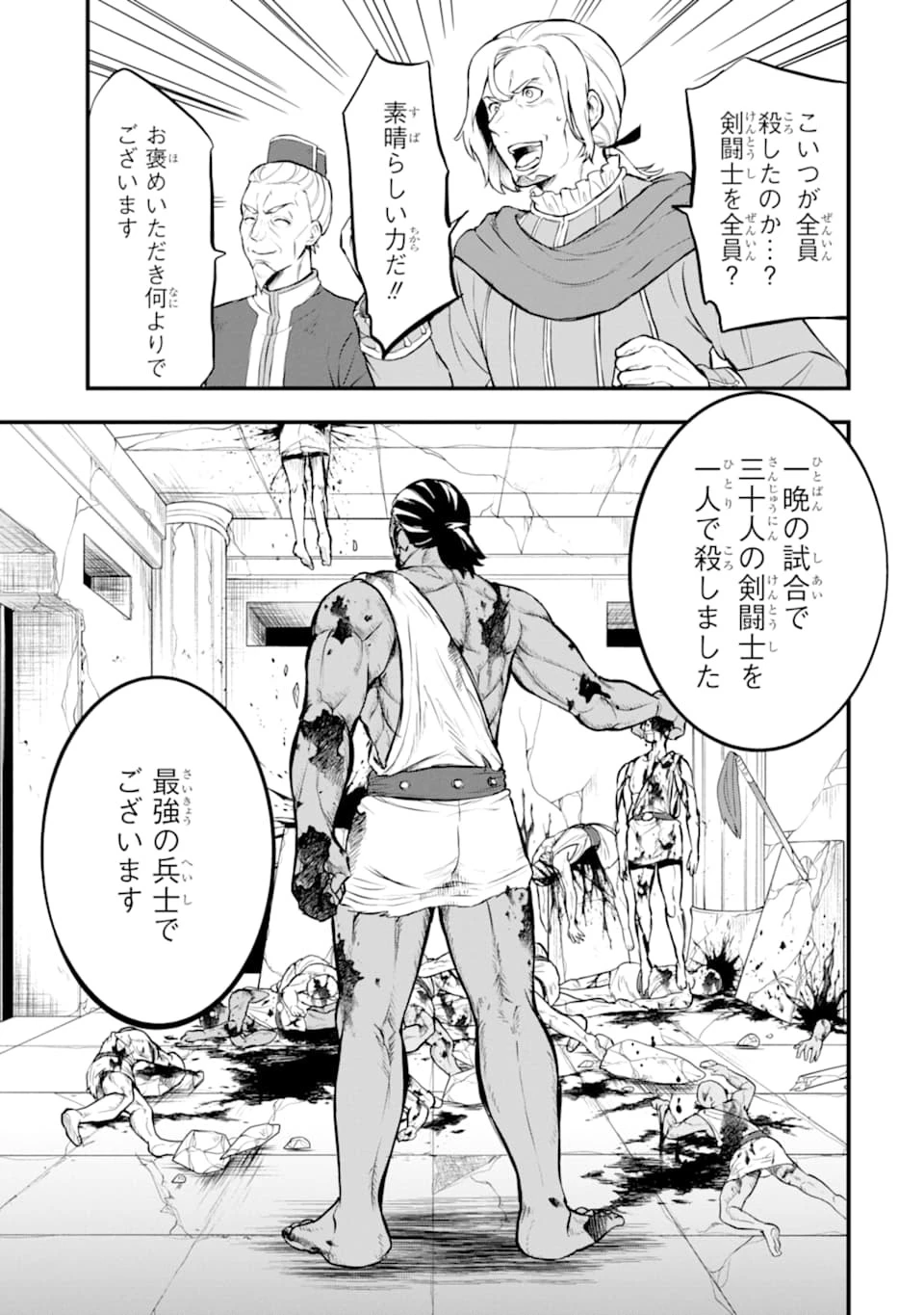 織田信長という謎の職業が魔法剣士よりチートだったので、王国を作ることにしました 第15話 - 1