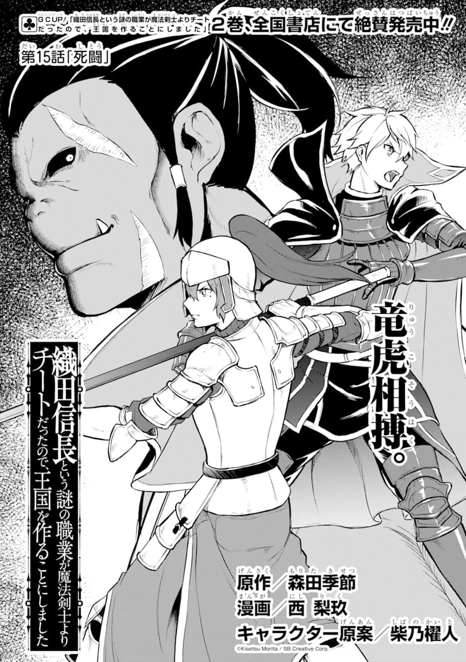 織田信長という謎の職業が魔法剣士よりチートだったので、王国を作ることにしました 第15話 - 2