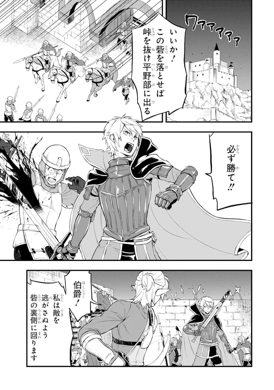 織田信長という謎の職業が魔法剣士よりチートだったので、王国を作ることにしました 第15話 - 3