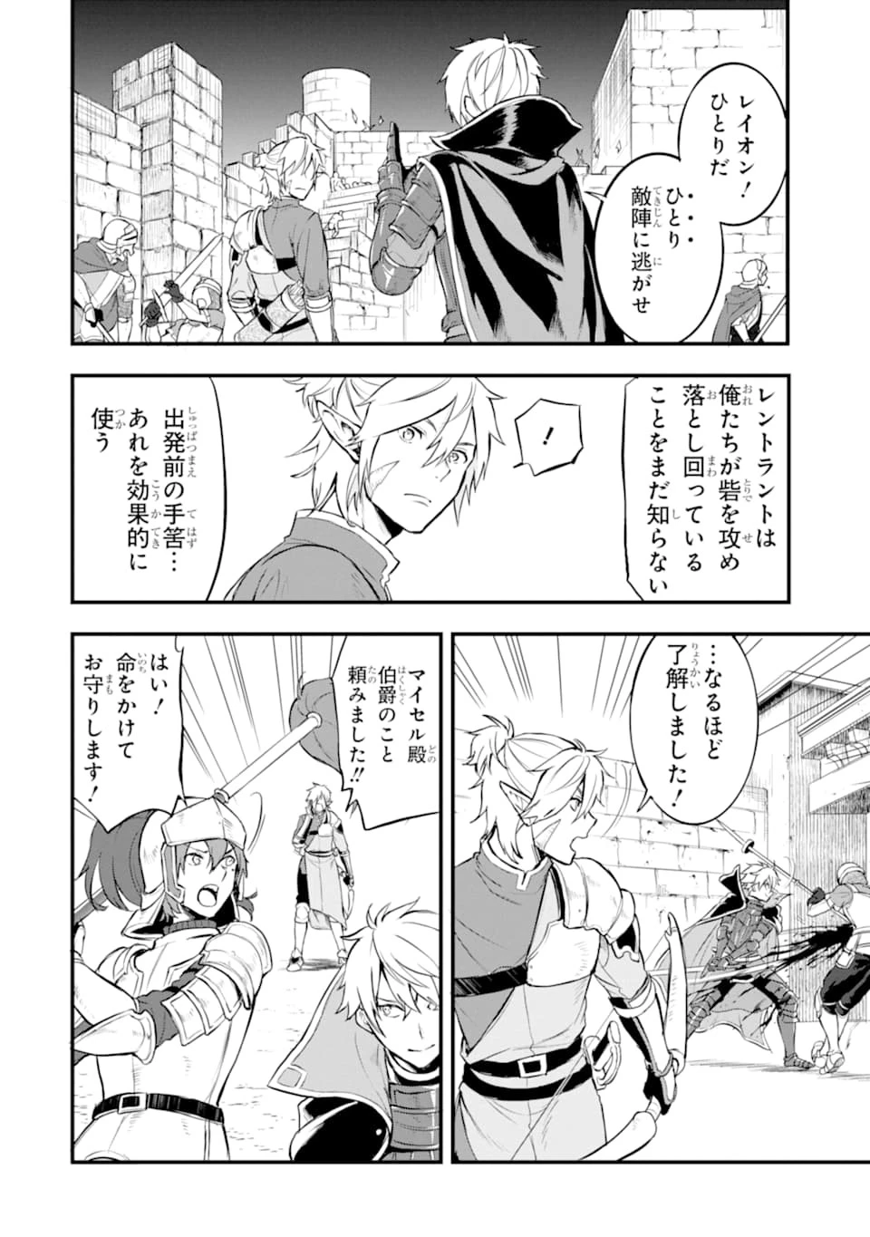 織田信長という謎の職業が魔法剣士よりチートだったので、王国を作ることにしました 第15話 - 4