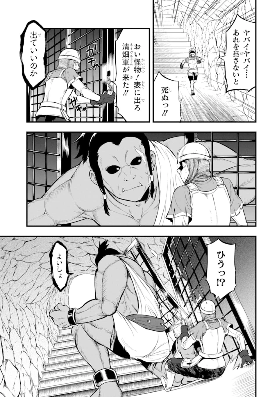 織田信長という謎の職業が魔法剣士よりチートだったので、王国を作ることにしました 第15話 - 5