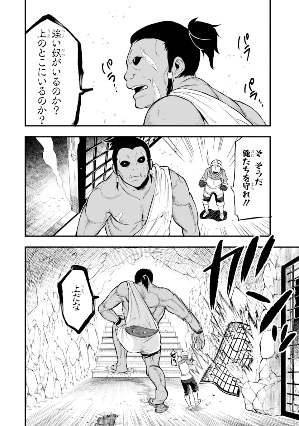 織田信長という謎の職業が魔法剣士よりチートだったので、王国を作ることにしました 第15話 - 6