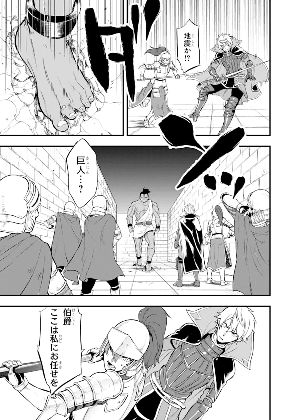 織田信長という謎の職業が魔法剣士よりチートだったので、王国を作ることにしました 第15話 - 7