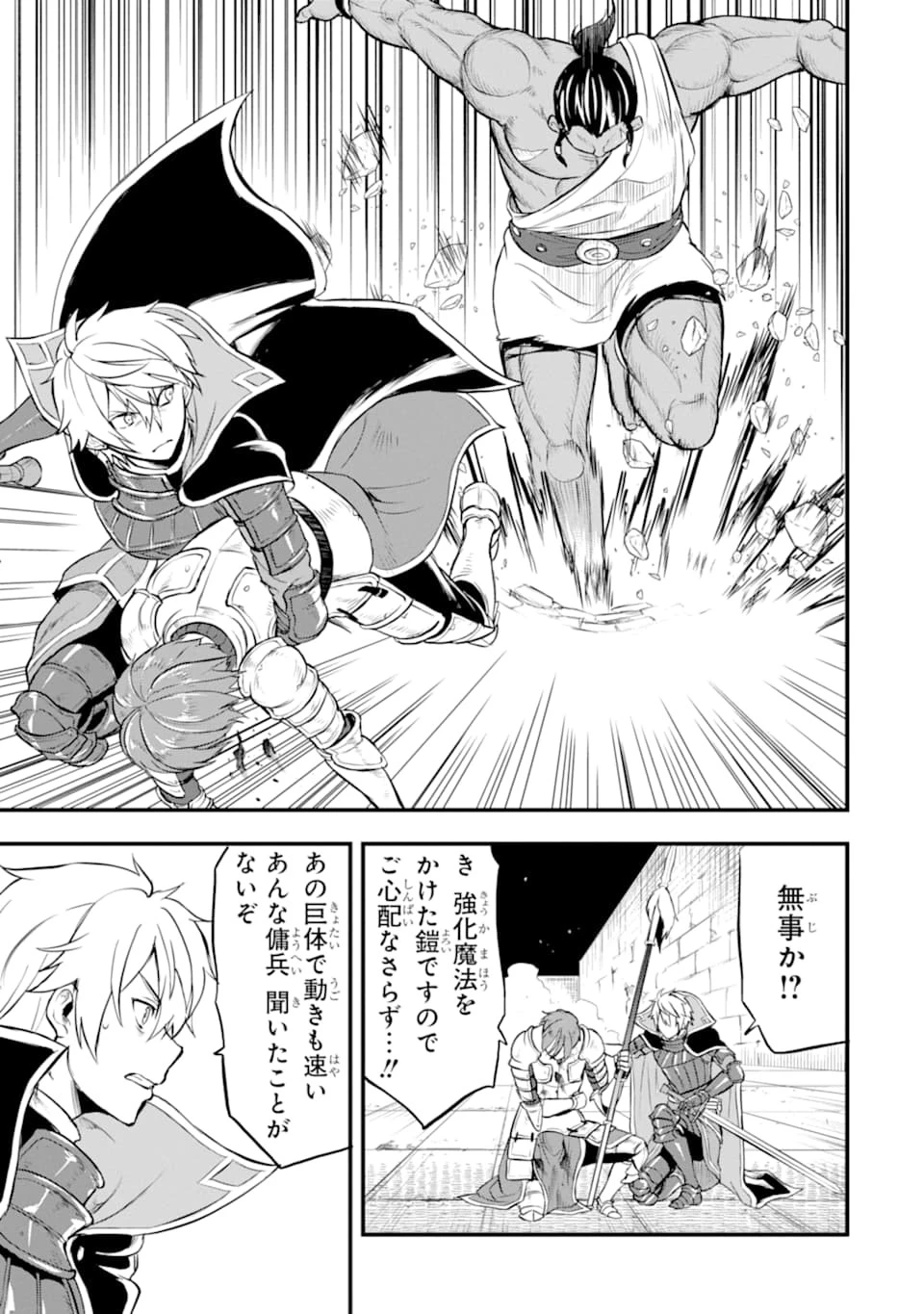 織田信長という謎の職業が魔法剣士よりチートだったので、王国を作ることにしました 第15話 - 11