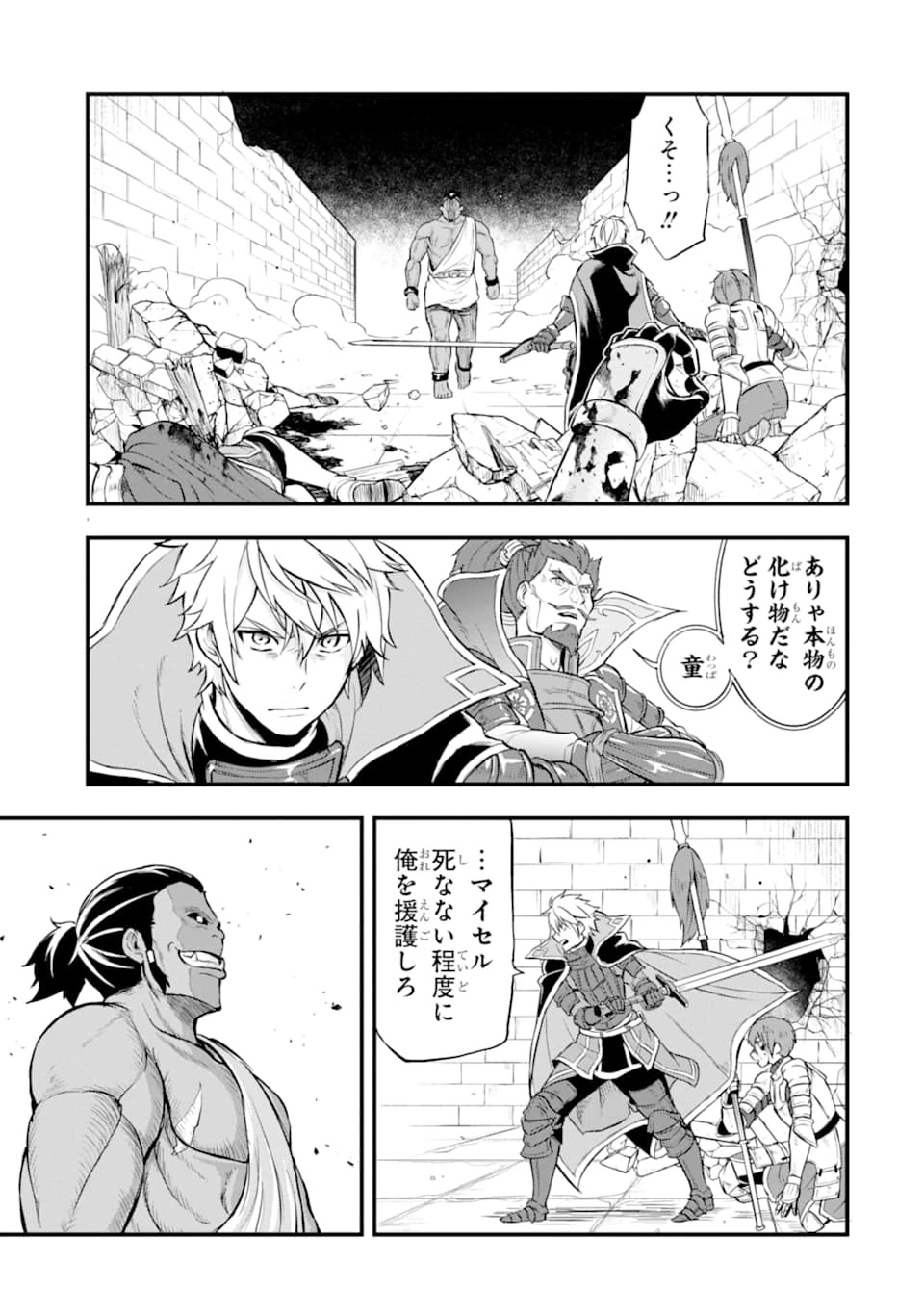 織田信長という謎の職業が魔法剣士よりチートだったので、王国を作ることにしました 第15話 - 13