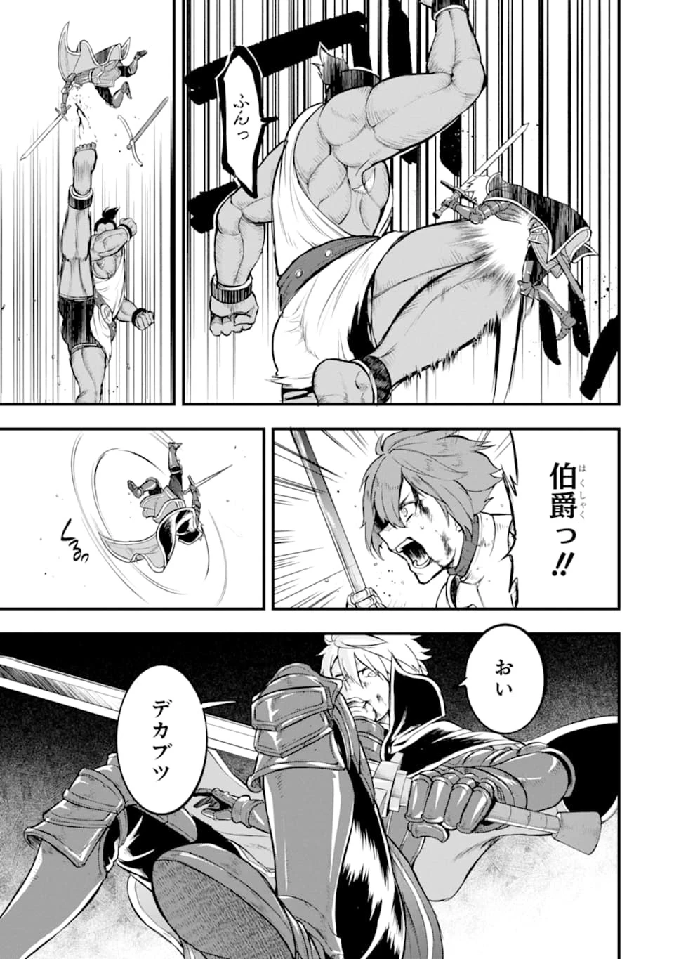 織田信長という謎の職業が魔法剣士よりチートだったので、王国を作ることにしました 第15話 - 15