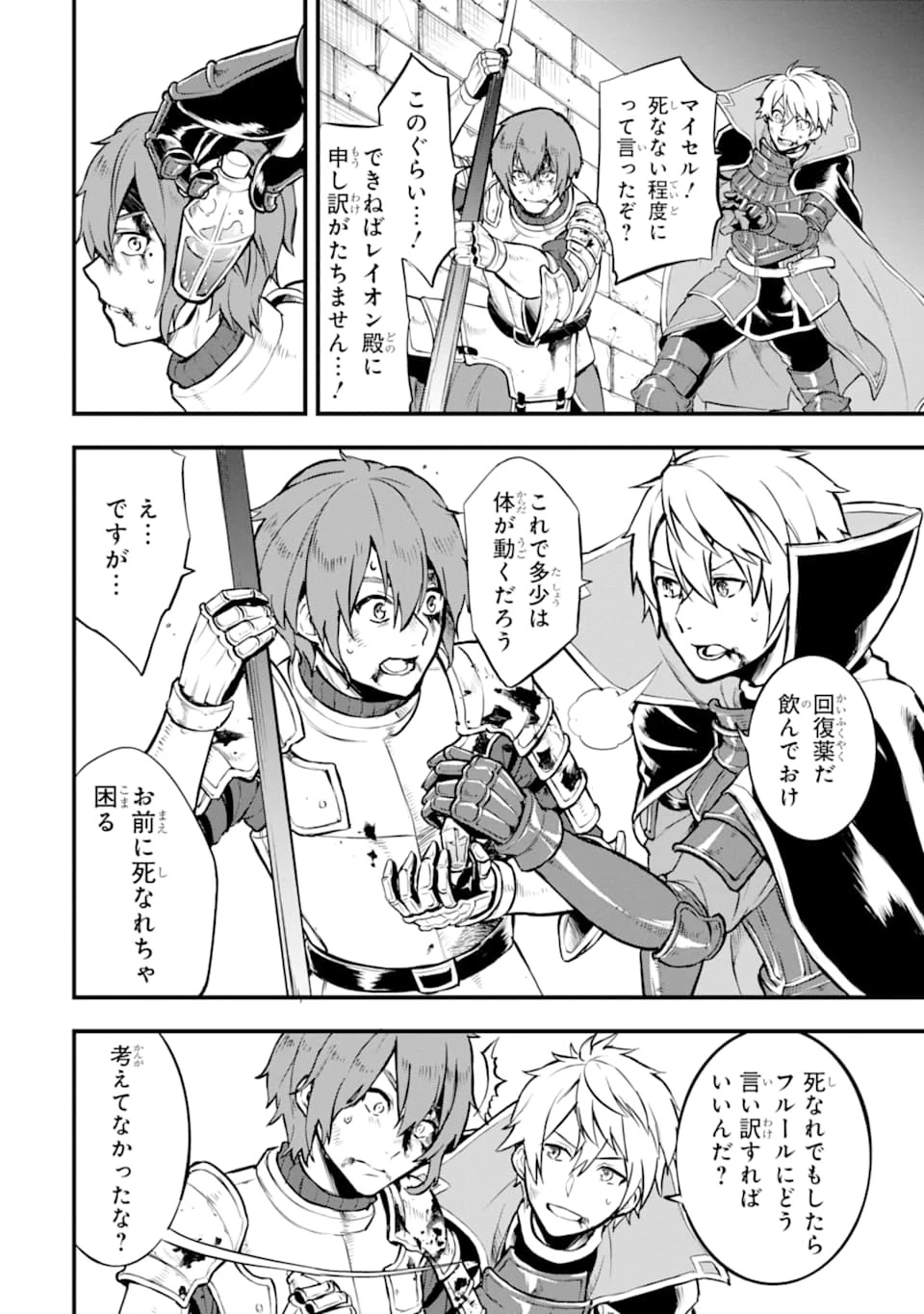 織田信長という謎の職業が魔法剣士よりチートだったので、王国を作ることにしました 第15話 - 20