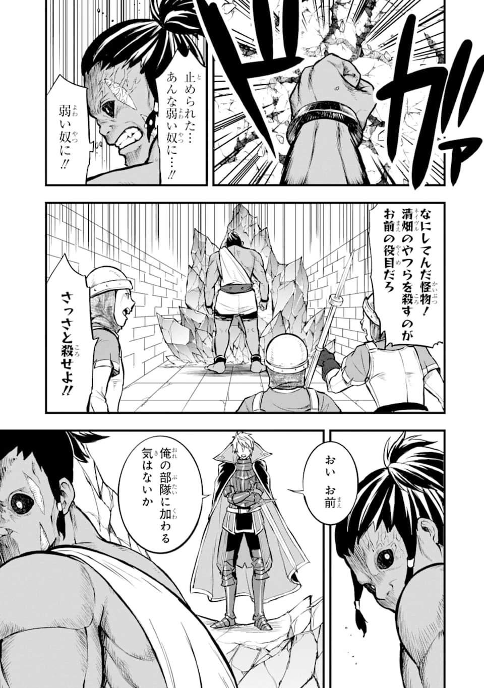 織田信長という謎の職業が魔法剣士よりチートだったので、王国を作ることにしました 第15話 - 21