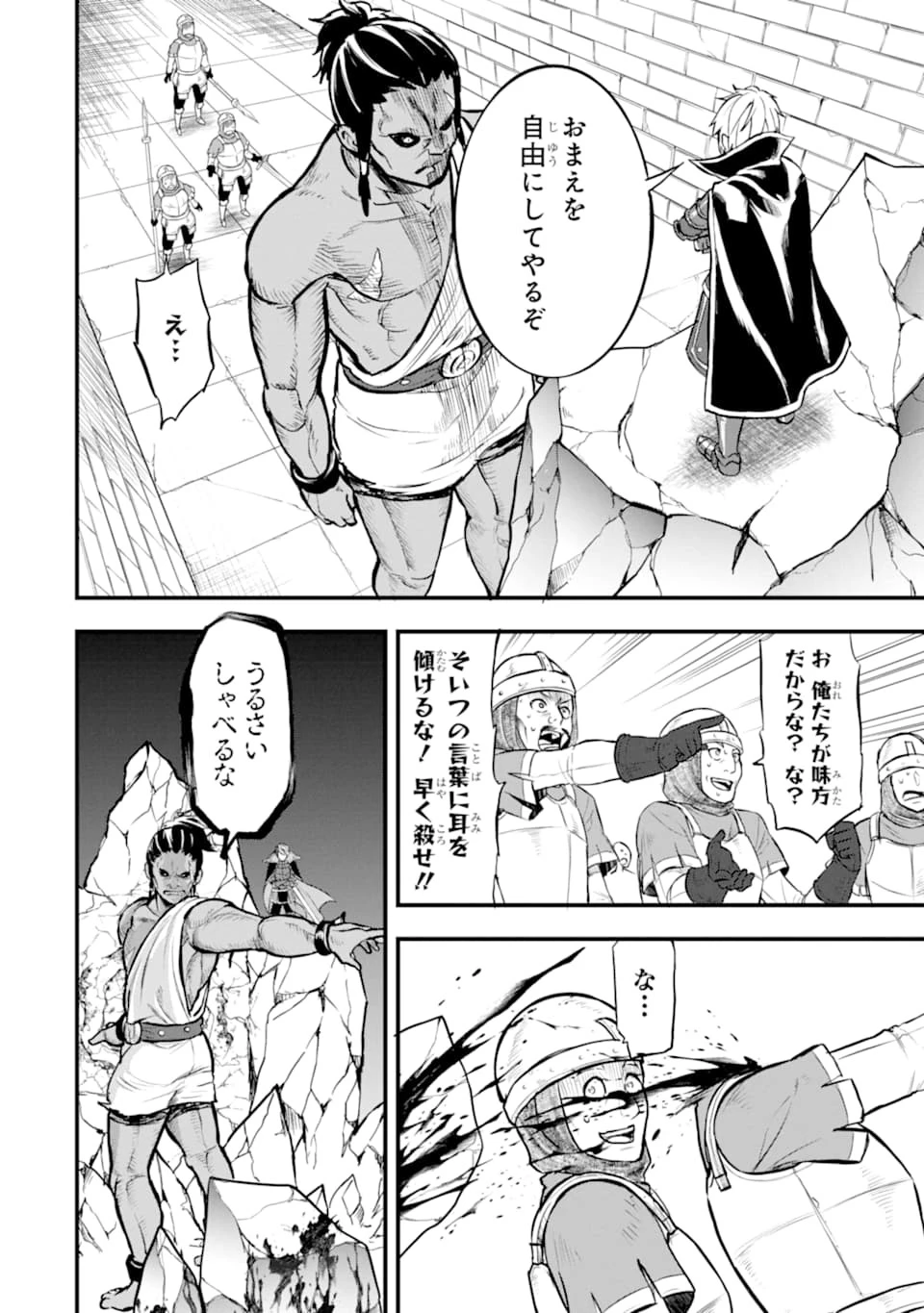 織田信長という謎の職業が魔法剣士よりチートだったので、王国を作ることにしました 第15話 - 22