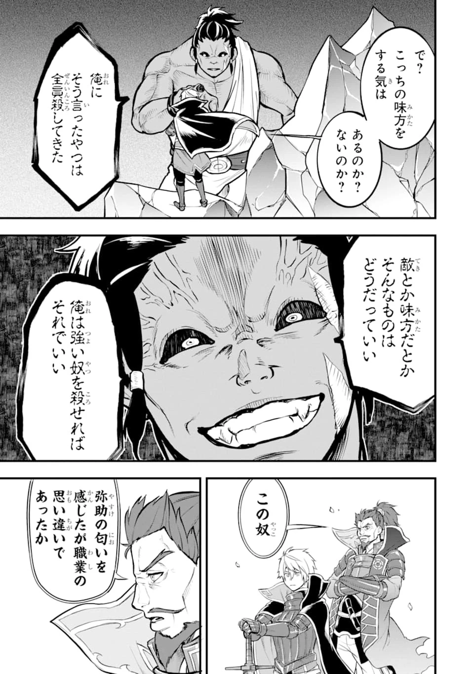織田信長という謎の職業が魔法剣士よりチートだったので、王国を作ることにしました 第15話 - 23