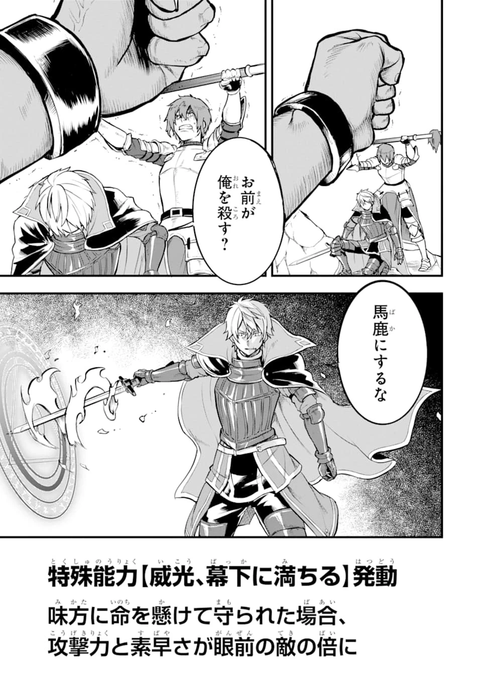織田信長という謎の職業が魔法剣士よりチートだったので、王国を作ることにしました 第15話 - 25