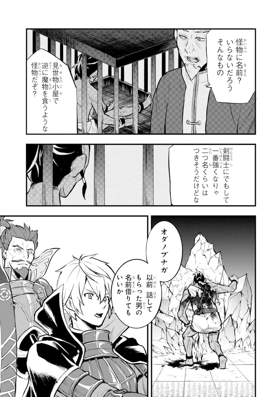 織田信長という謎の職業が魔法剣士よりチートだったので、王国を作ることにしました 第15話 - 29