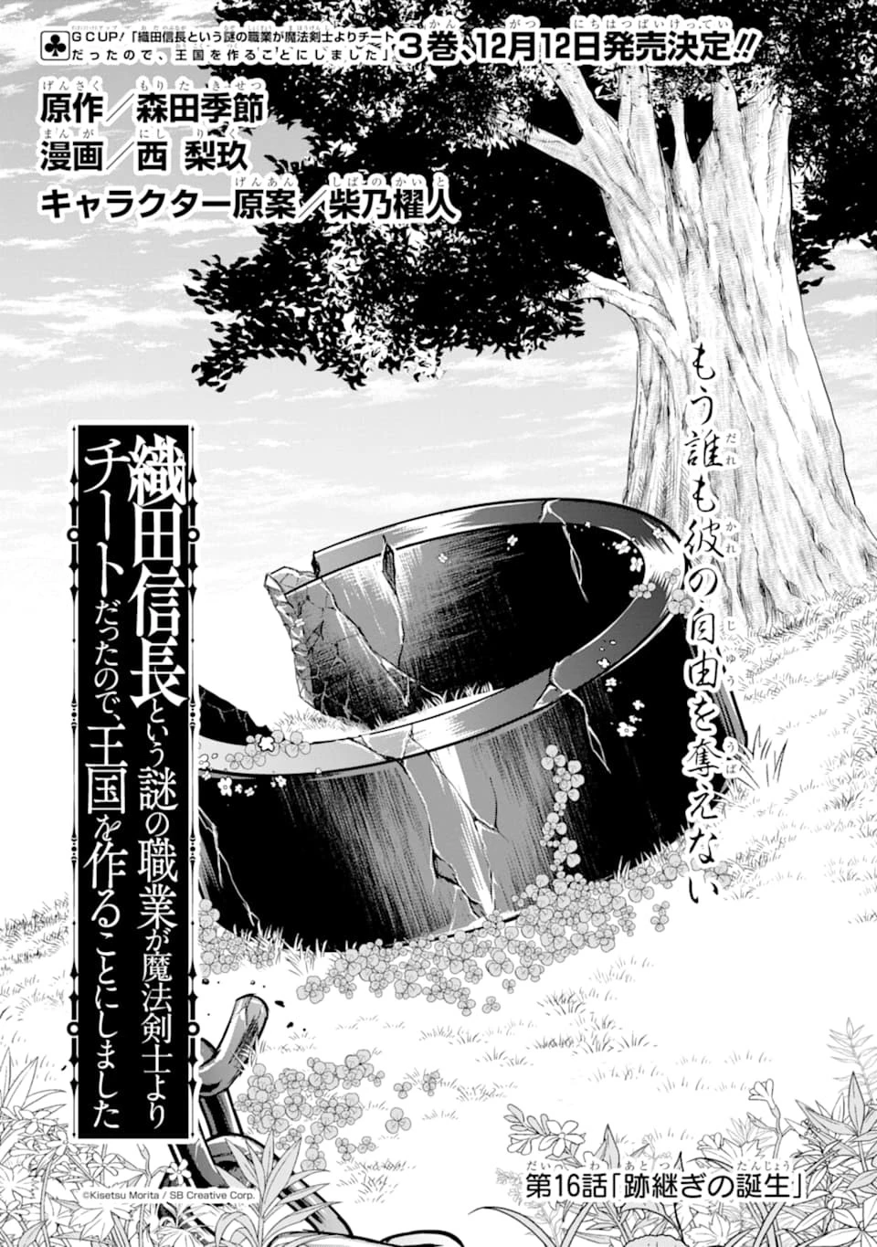 織田信長という謎の職業が魔法剣士よりチートだったので、王国を作ることにしました 第16話 - 1