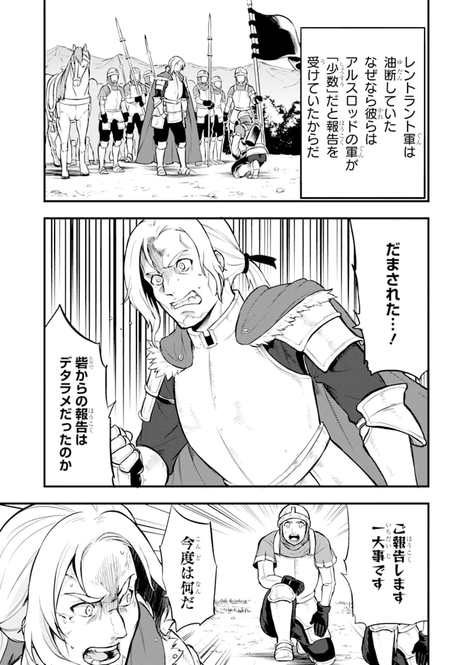 織田信長という謎の職業が魔法剣士よりチートだったので、王国を作ることにしました 第16話 - 3