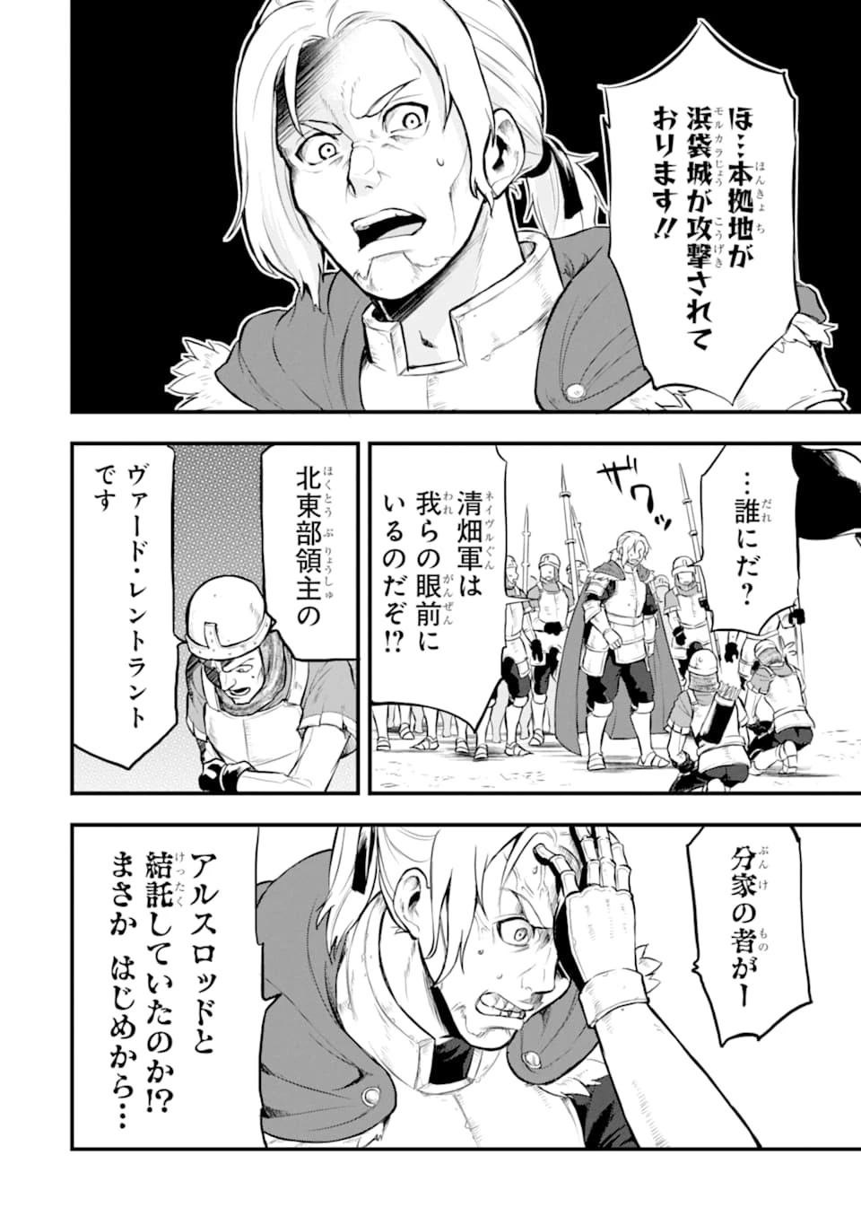 織田信長という謎の職業が魔法剣士よりチートだったので、王国を作ることにしました 第16話 - 4