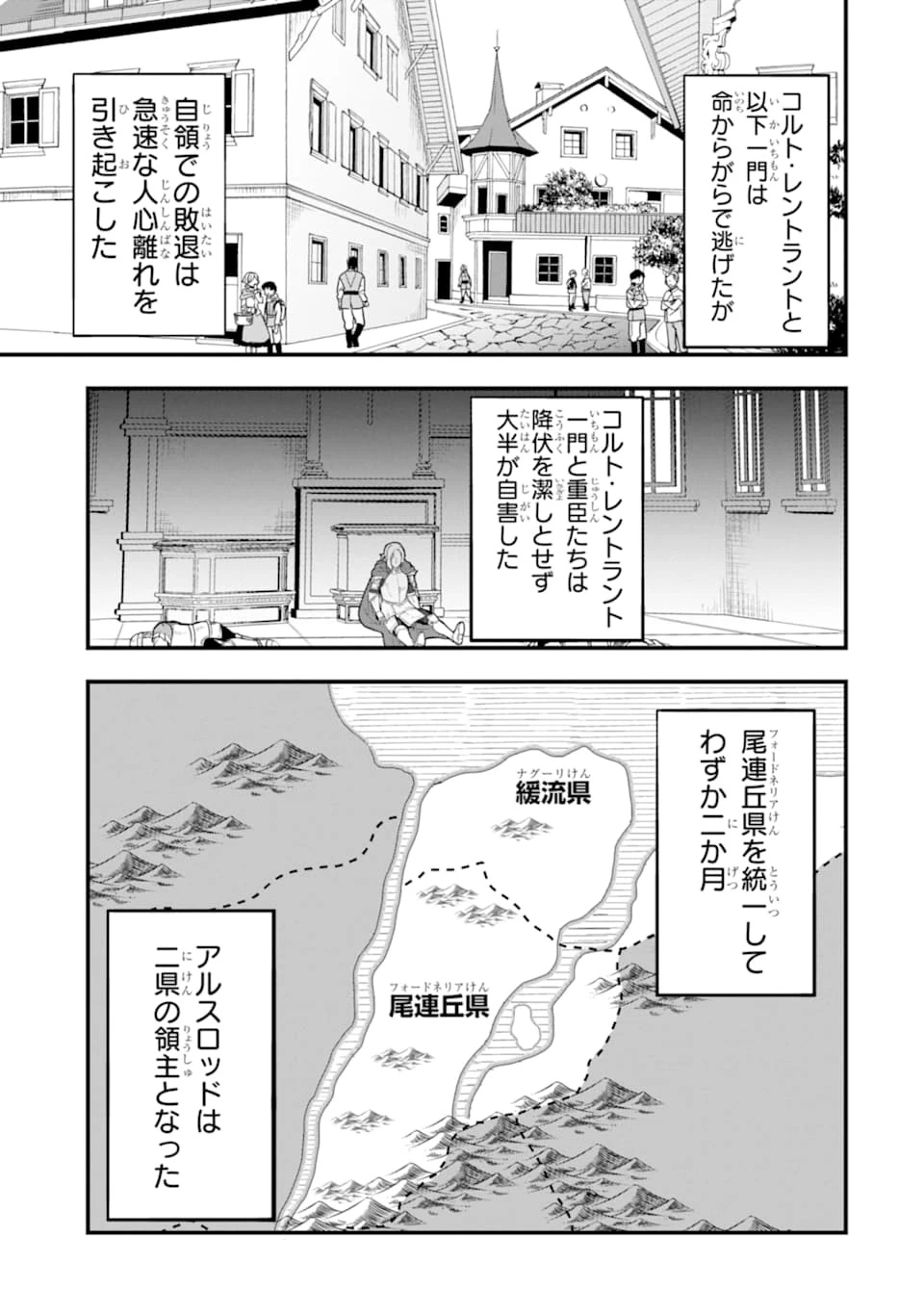 織田信長という謎の職業が魔法剣士よりチートだったので、王国を作ることにしました 第16話 - 5