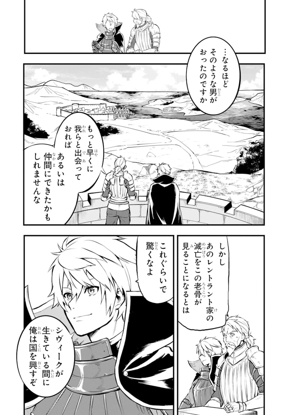 織田信長という謎の職業が魔法剣士よりチートだったので、王国を作ることにしました 第16話 - 6