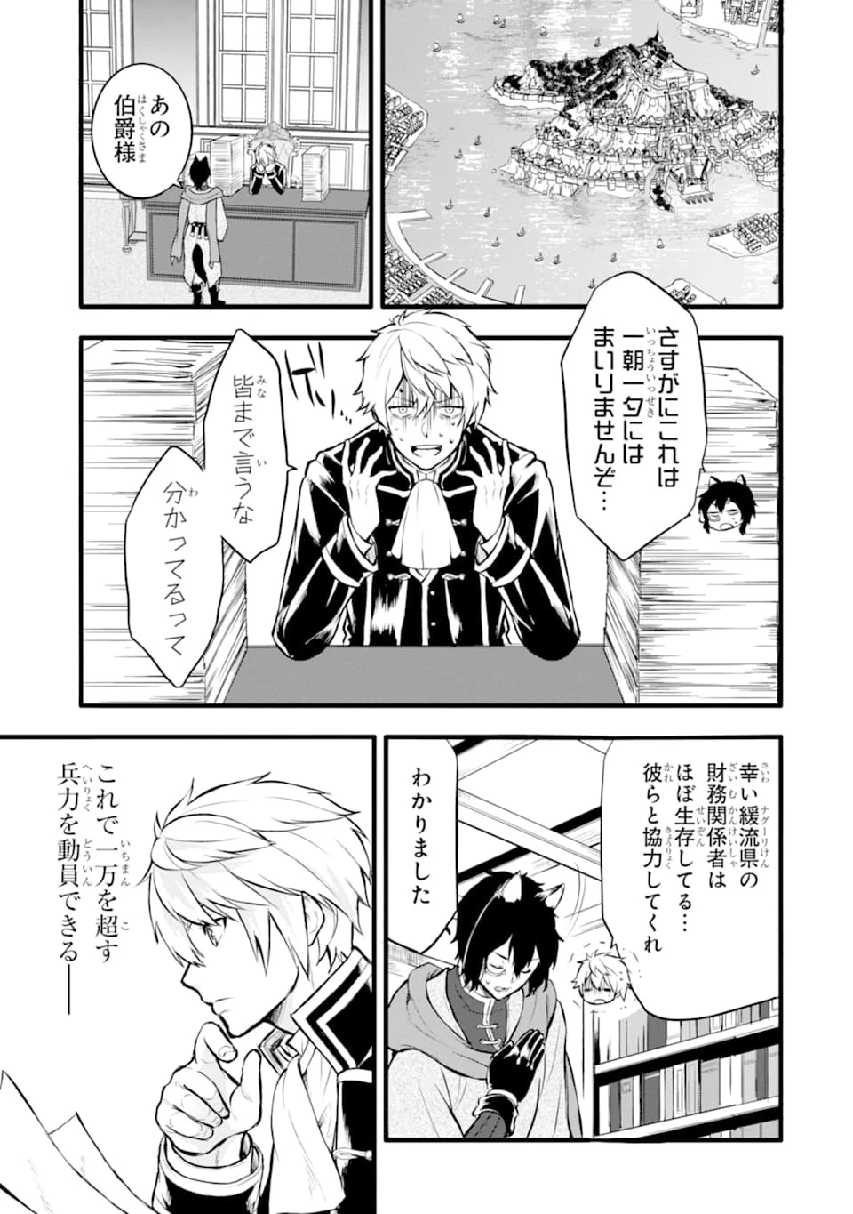 織田信長という謎の職業が魔法剣士よりチートだったので、王国を作ることにしました 第16話 - 7