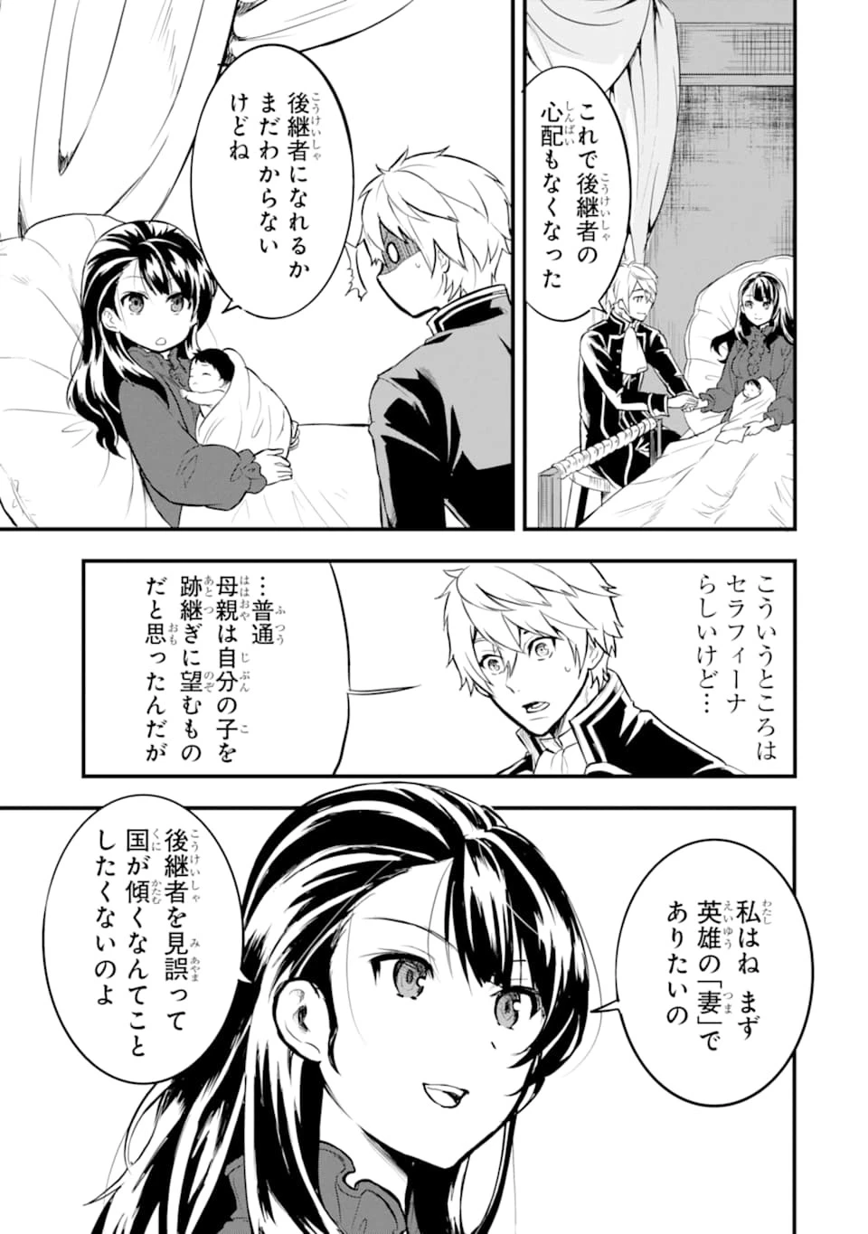 織田信長という謎の職業が魔法剣士よりチートだったので、王国を作ることにしました 第16話 - 13