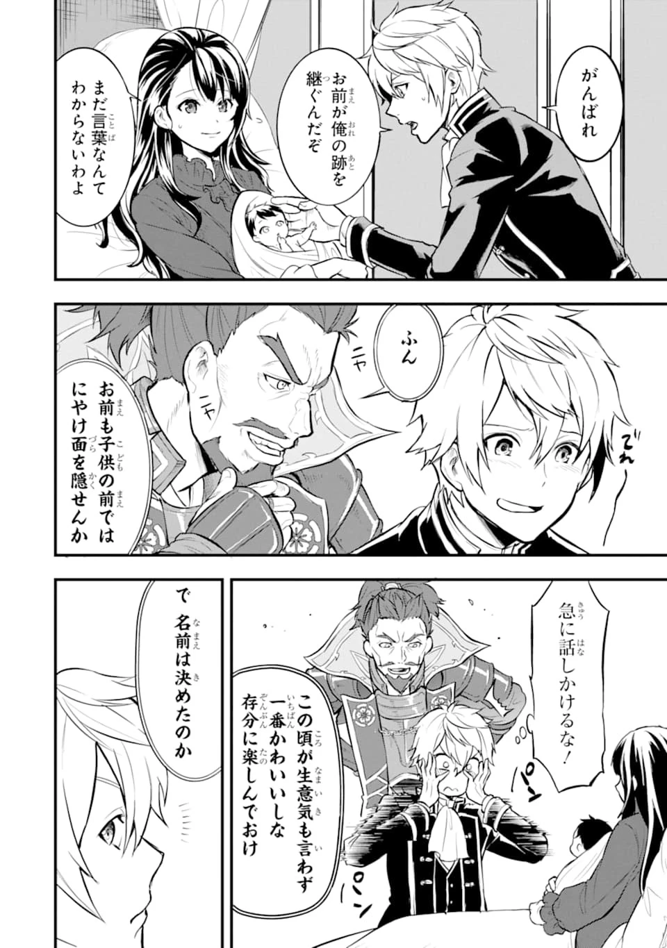 織田信長という謎の職業が魔法剣士よりチートだったので、王国を作ることにしました 第16話 - 14