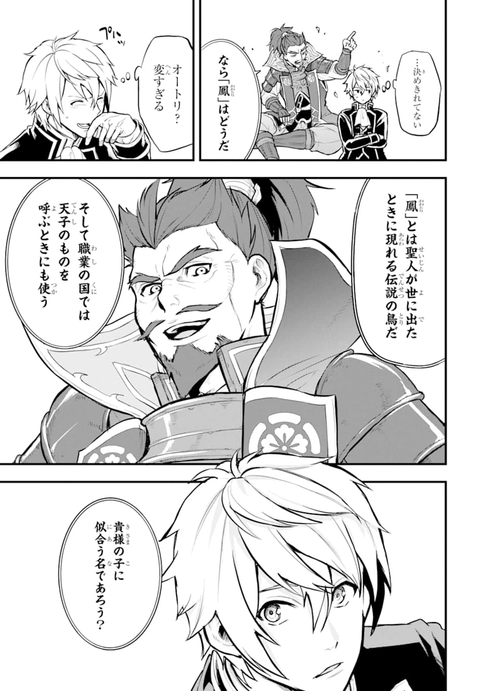 織田信長という謎の職業が魔法剣士よりチートだったので、王国を作ることにしました 第16話 - 15