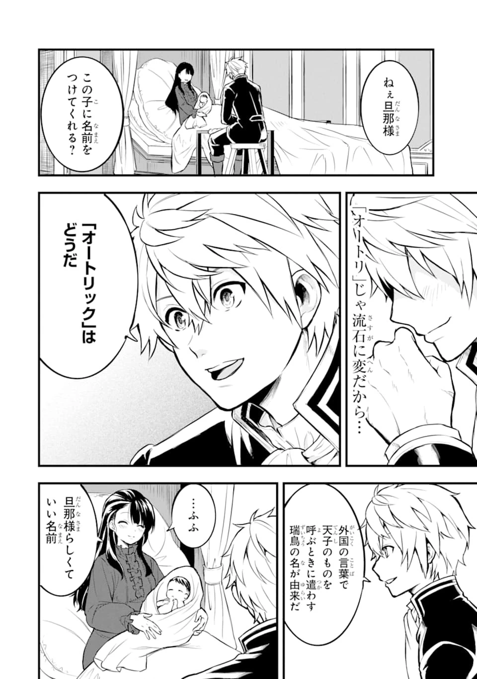 織田信長という謎の職業が魔法剣士よりチートだったので、王国を作ることにしました 第16話 - 16