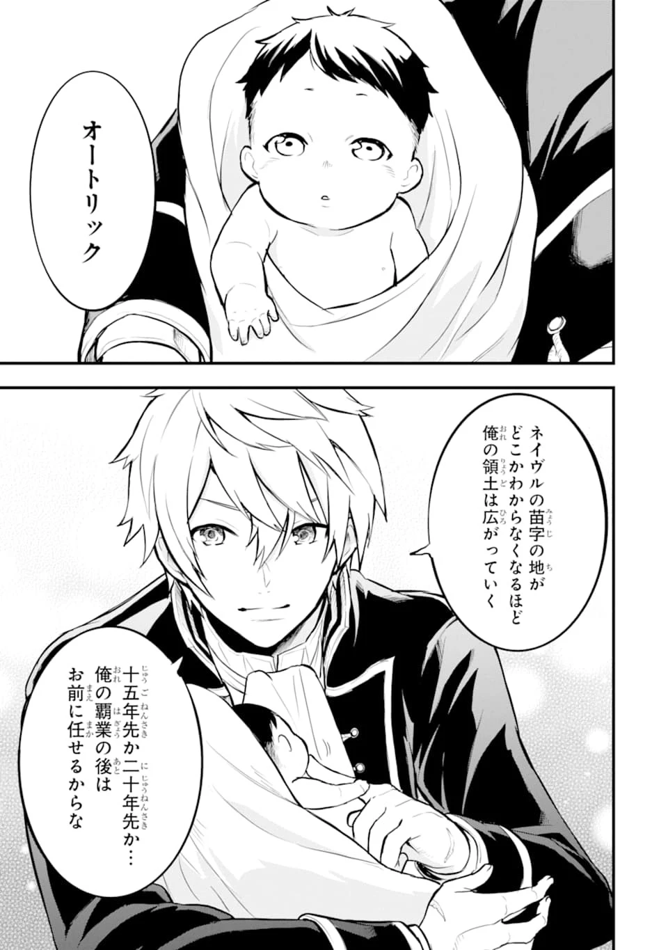 織田信長という謎の職業が魔法剣士よりチートだったので、王国を作ることにしました 第16話 - 17