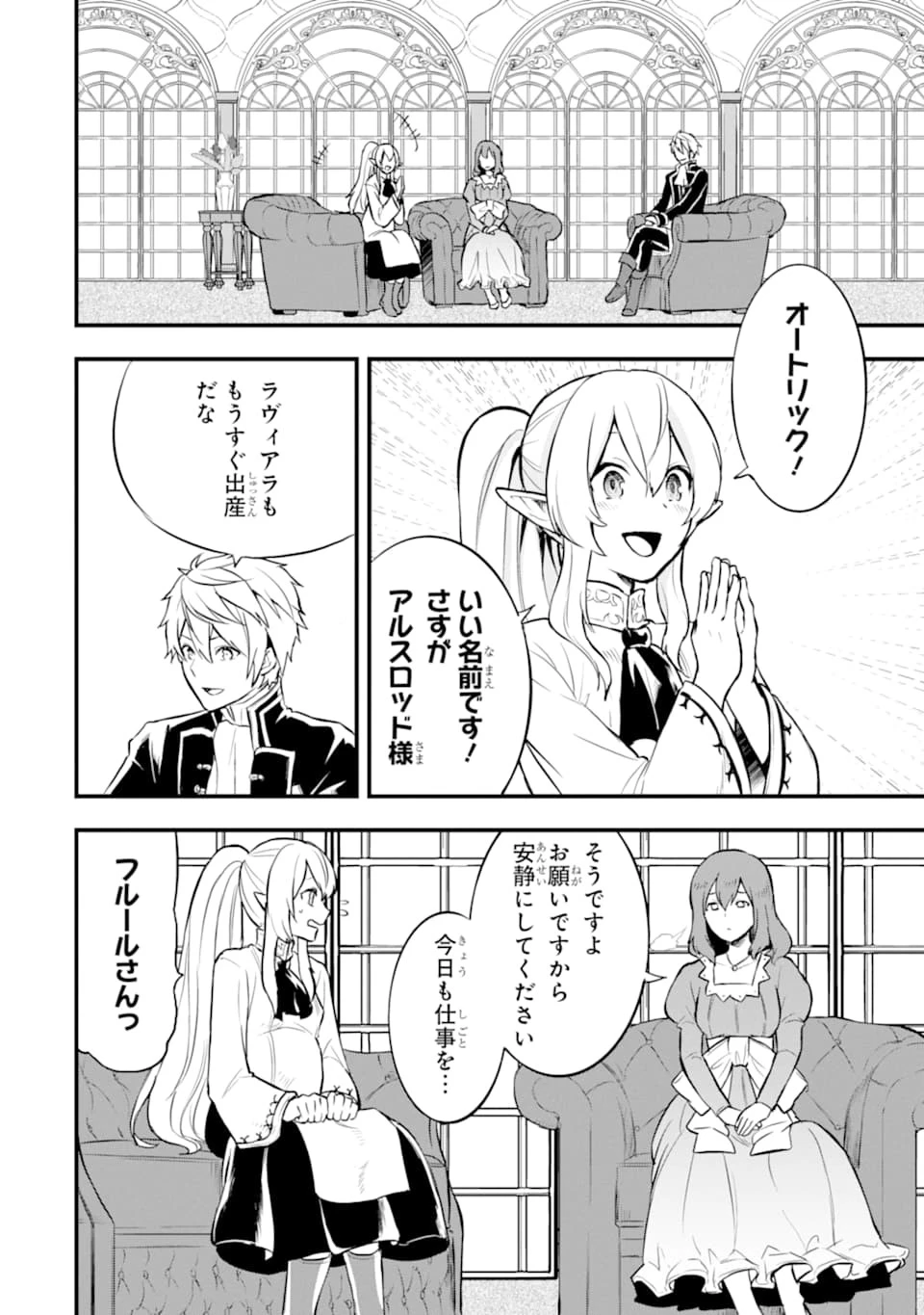 織田信長という謎の職業が魔法剣士よりチートだったので、王国を作ることにしました 第16話 - 18